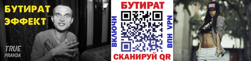 Бутират 99%  купить закладку  Бирск 