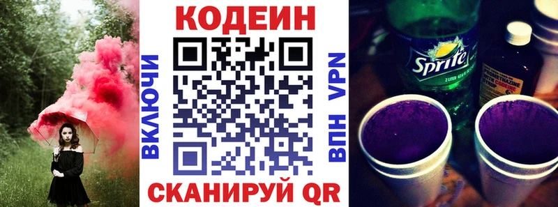 сколько стоит  Бирск  Кодеин Purple Drank 